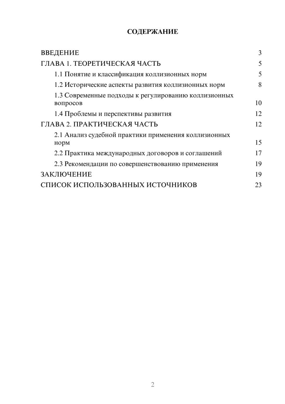 Предпросмотр курсовой работы 2