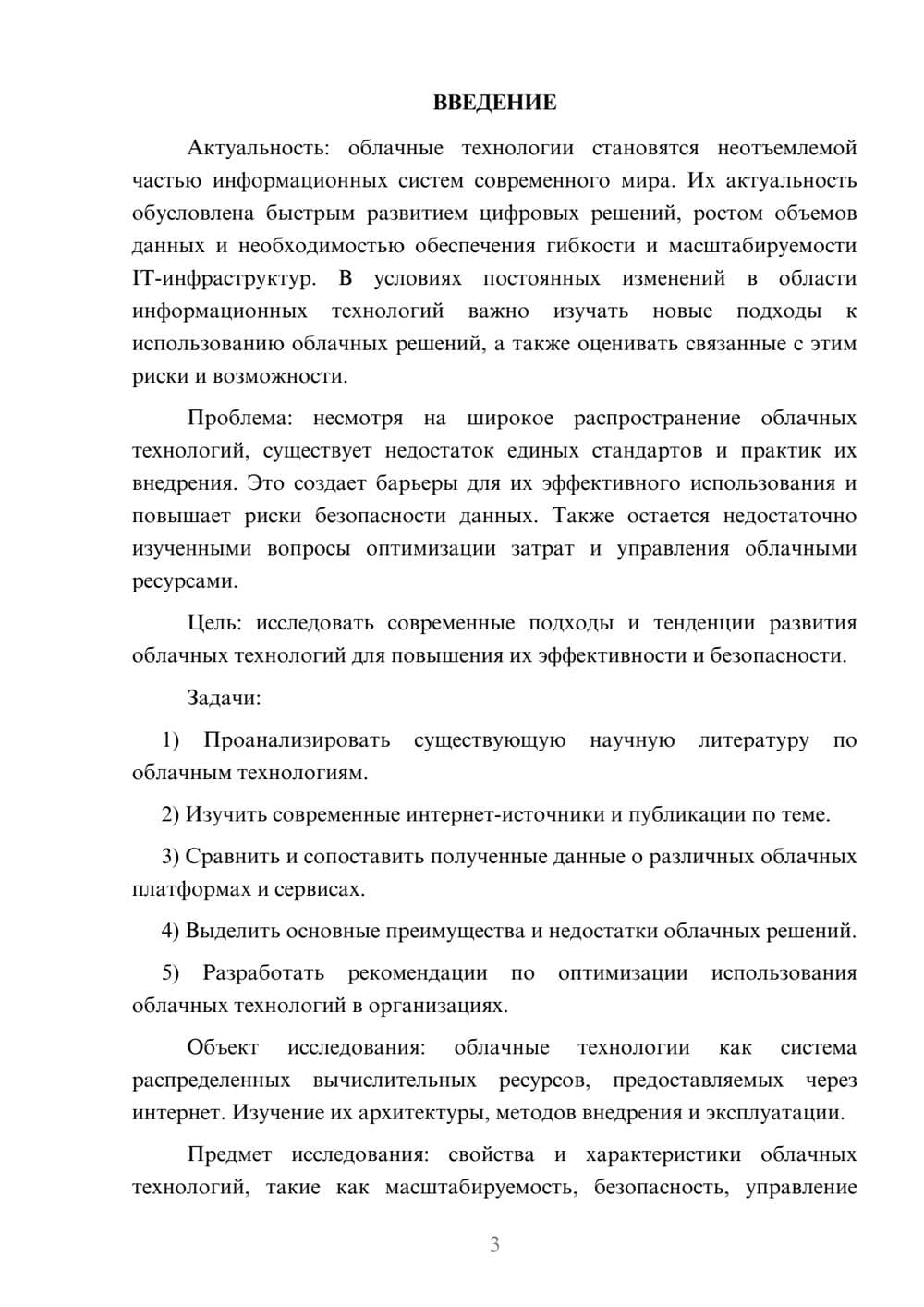 Предпросмотр курсовой работы 3