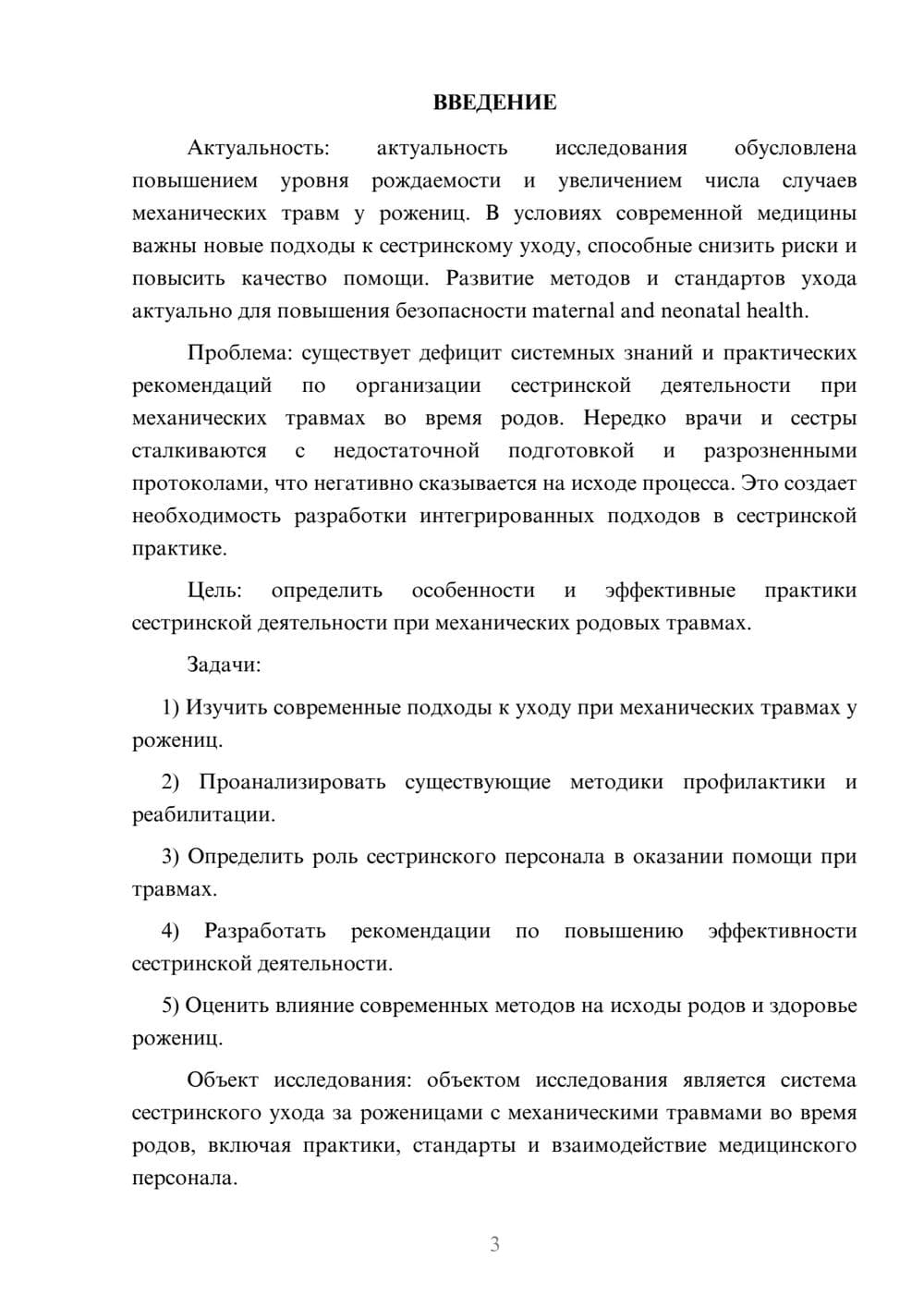 Предпросмотр курсовой работы 3