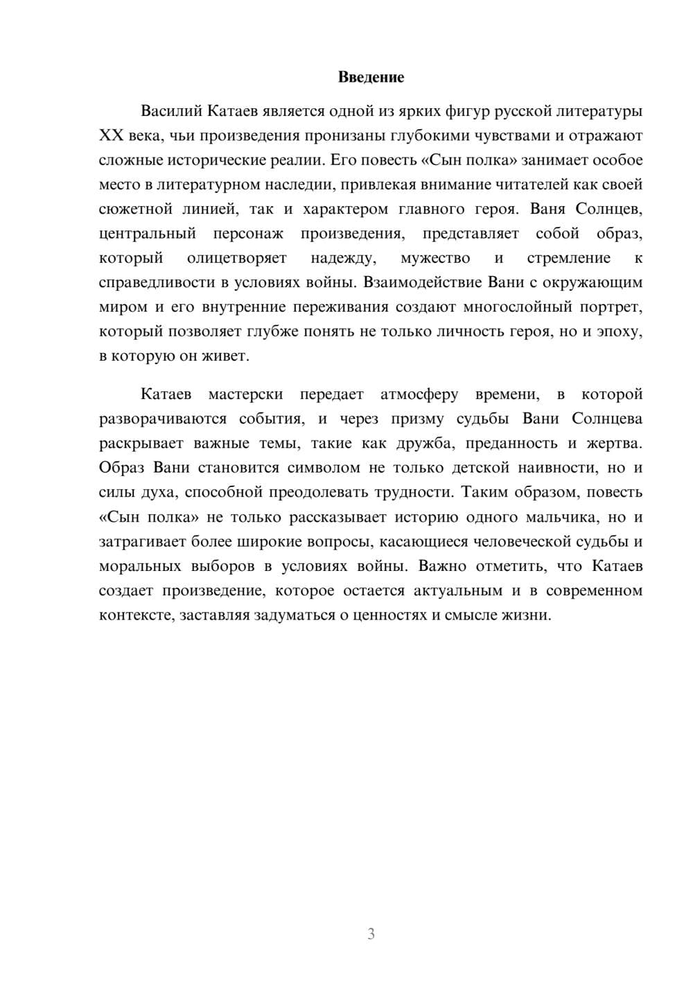 Предпросмотр реферата 3