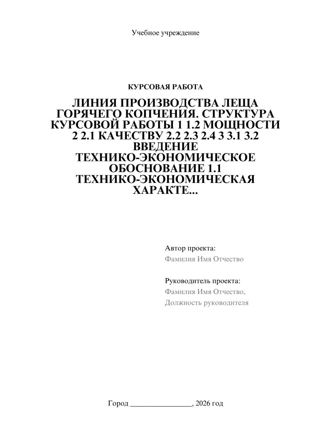 Предпросмотр курсовой работы 1