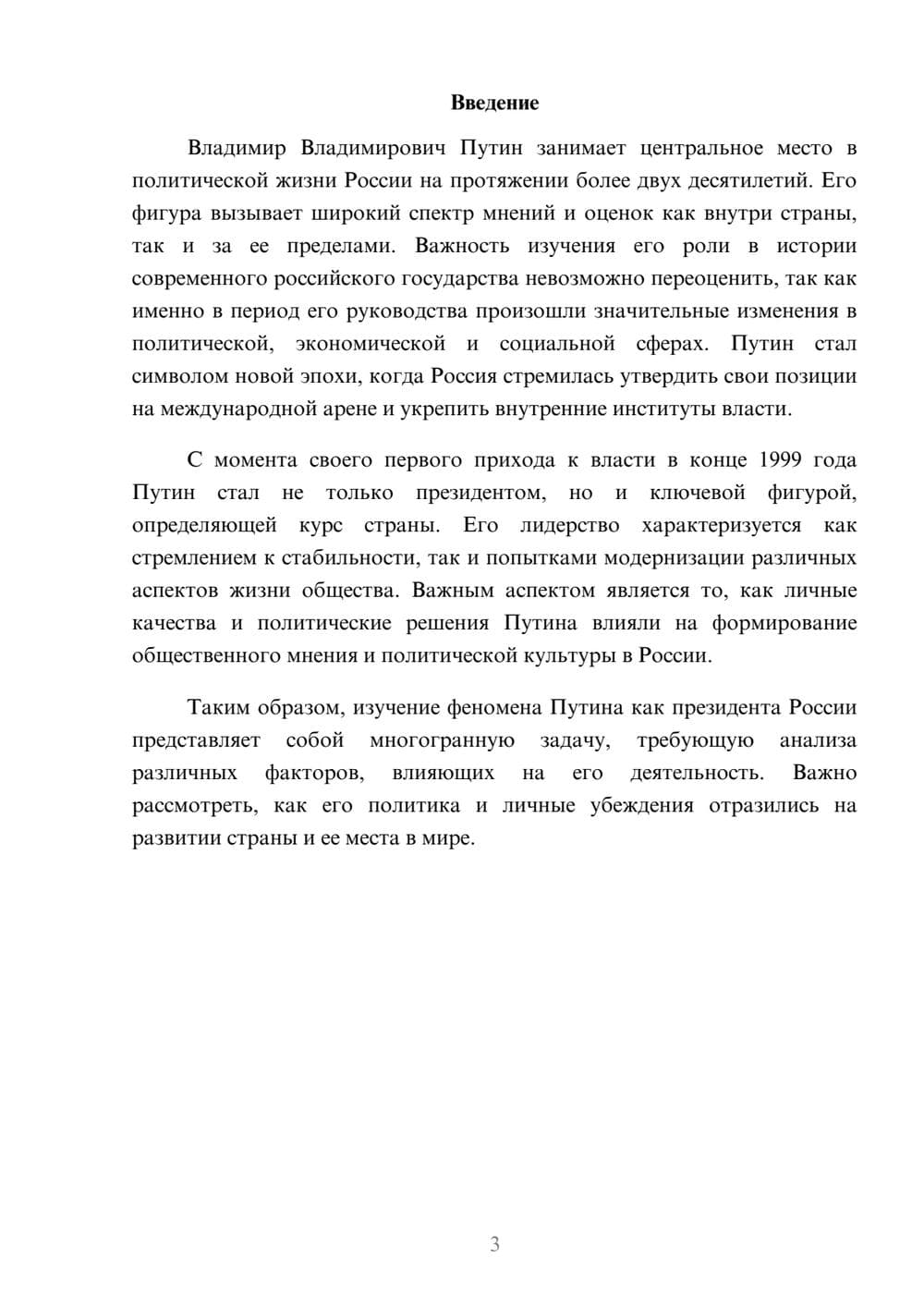 Предпросмотр реферата 3
