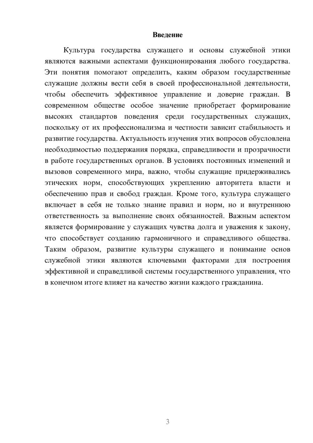 Предпросмотр доклада 3