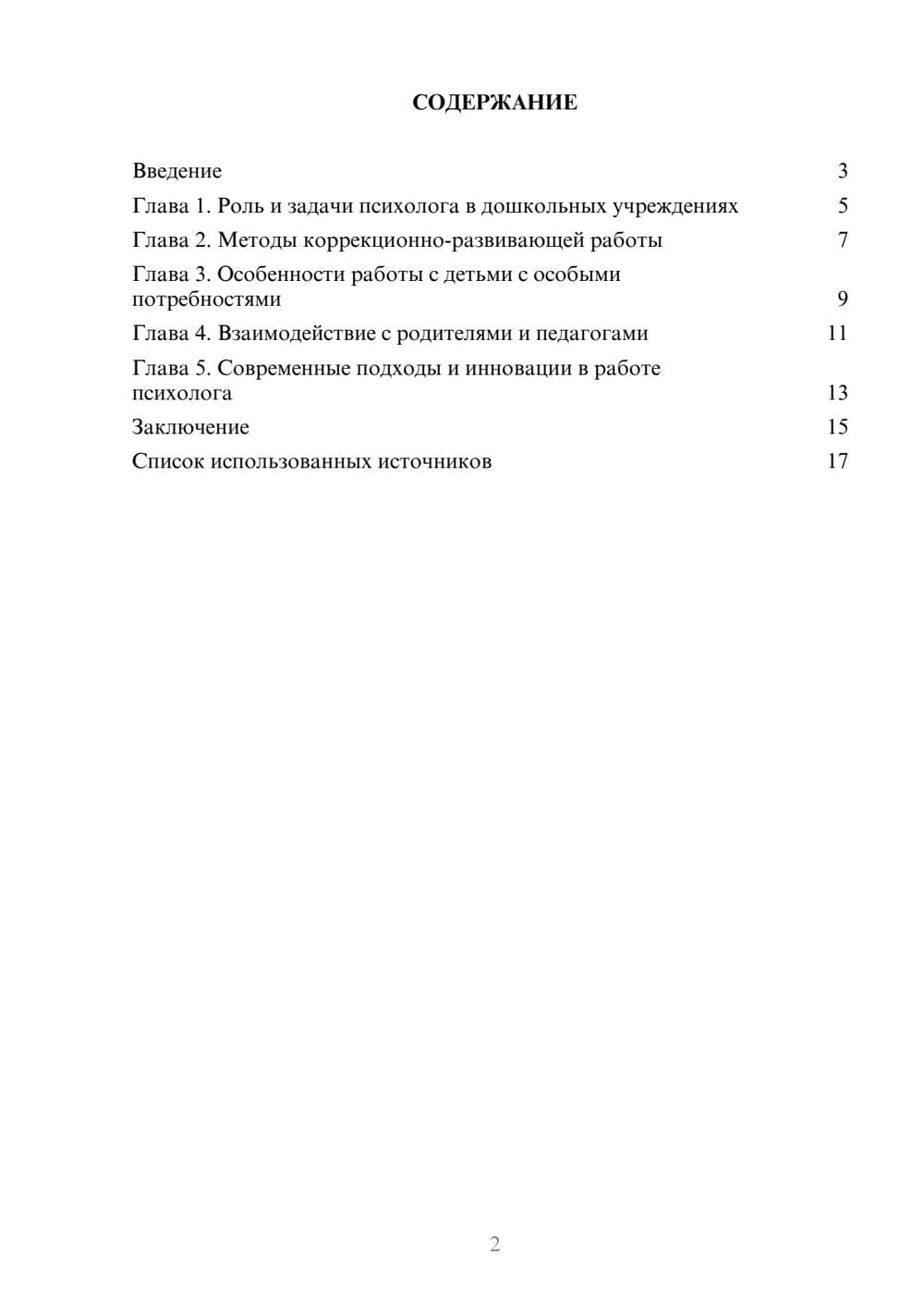 Предпросмотр реферата 2