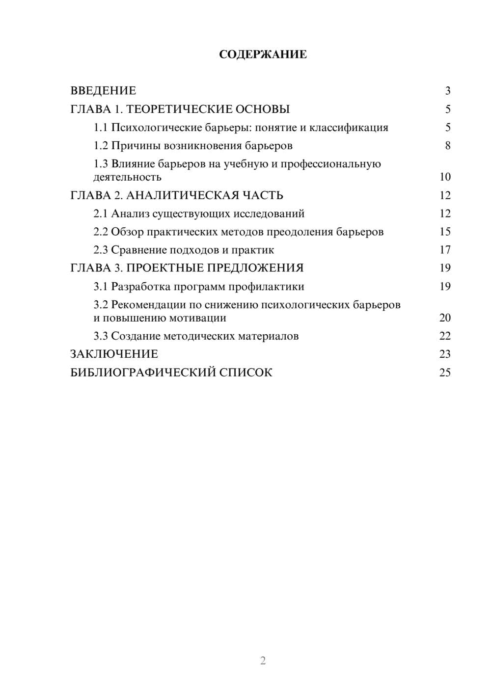 Предпросмотр курсовой работы 2