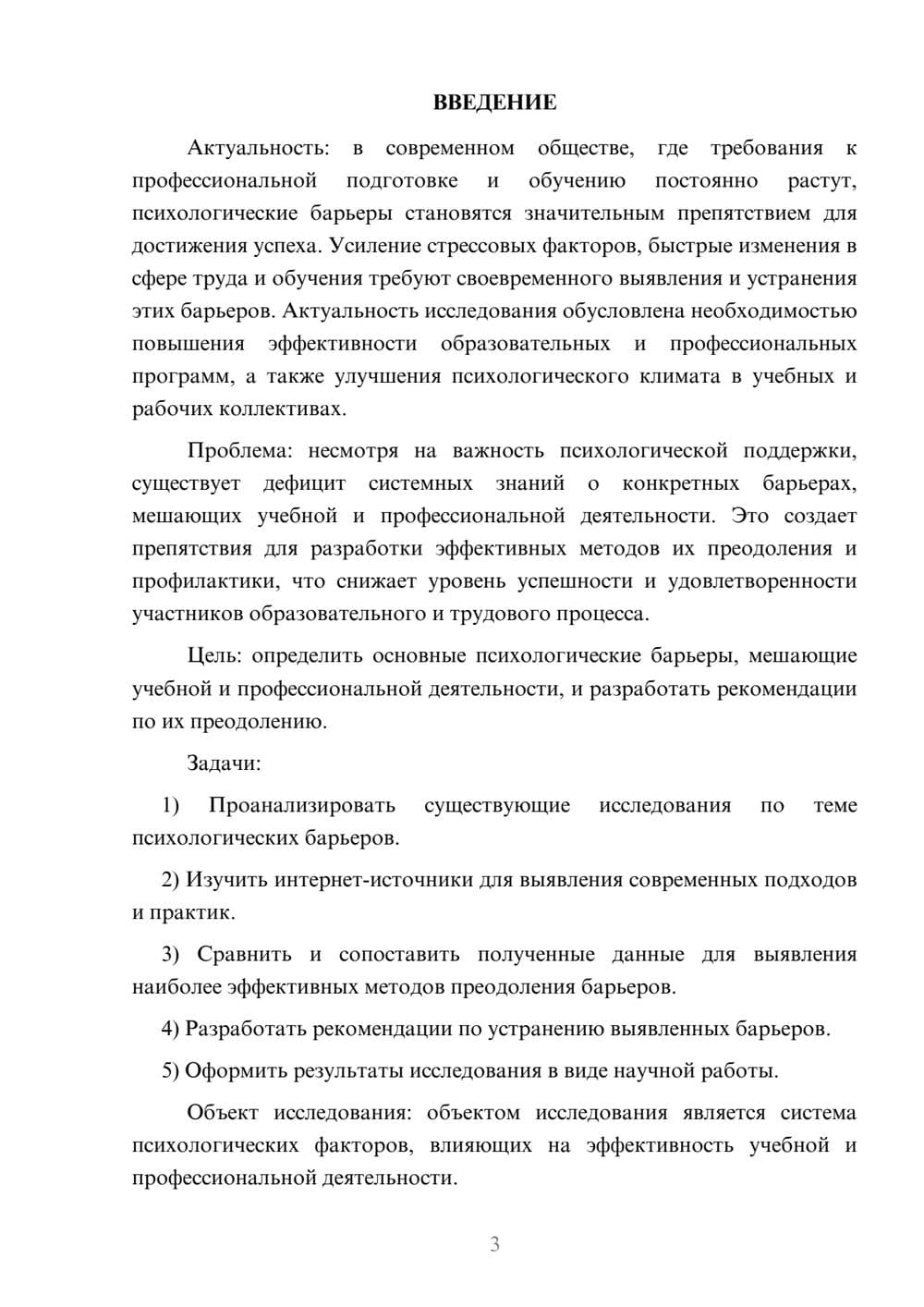 Предпросмотр курсовой работы 3