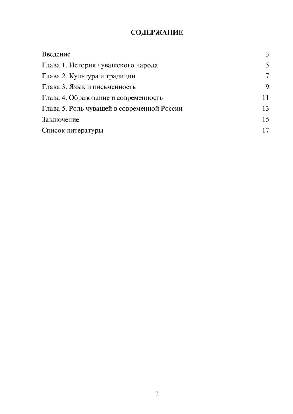 Предпросмотр доклада 2