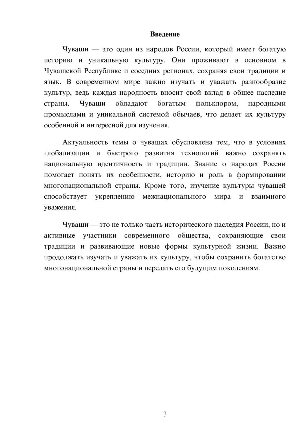 Предпросмотр доклада 3