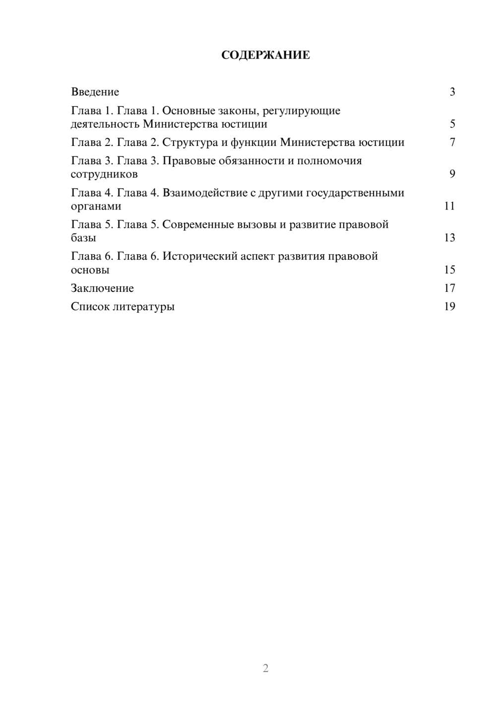 Предпросмотр доклада 2