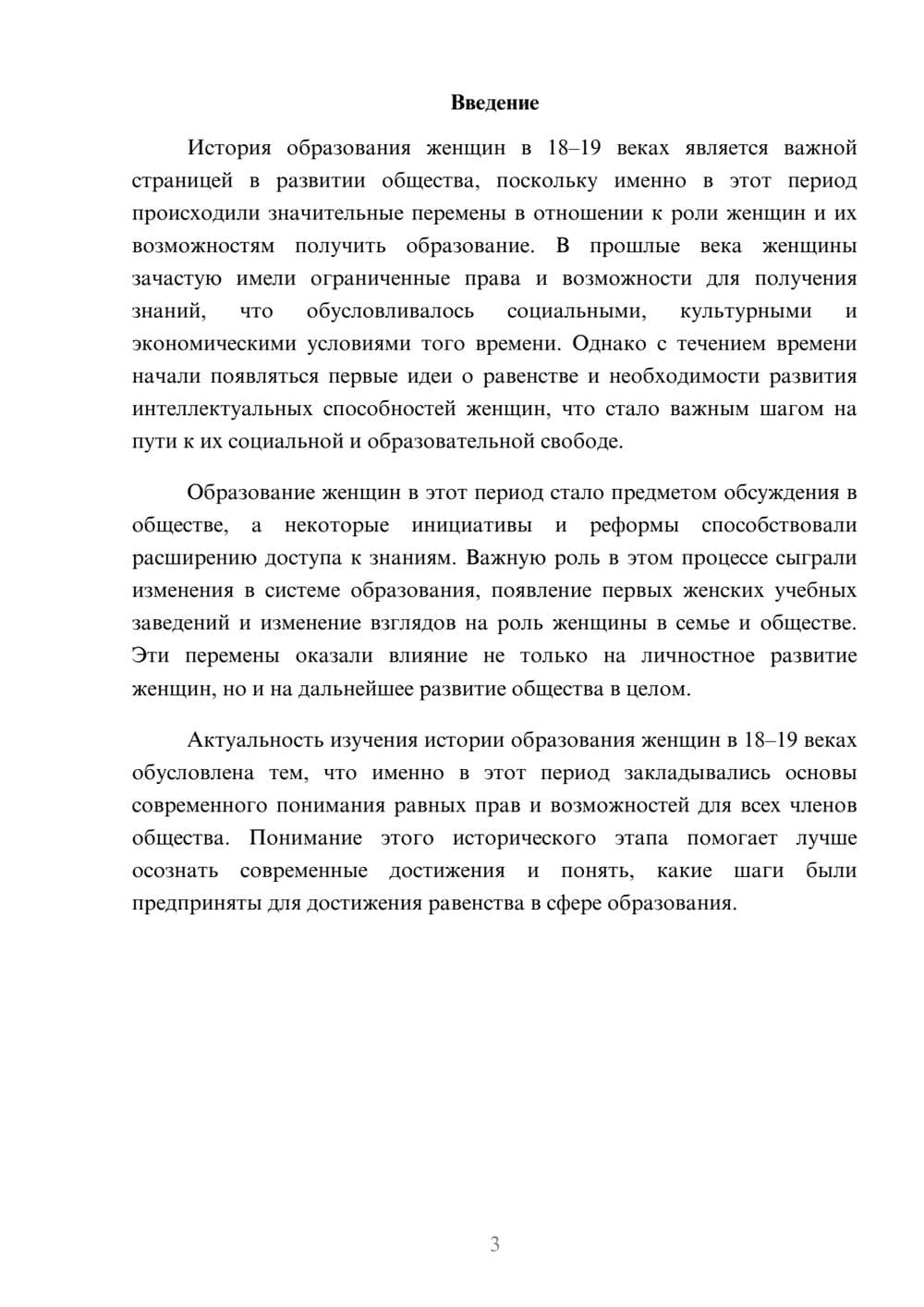 Предпросмотр доклада 3