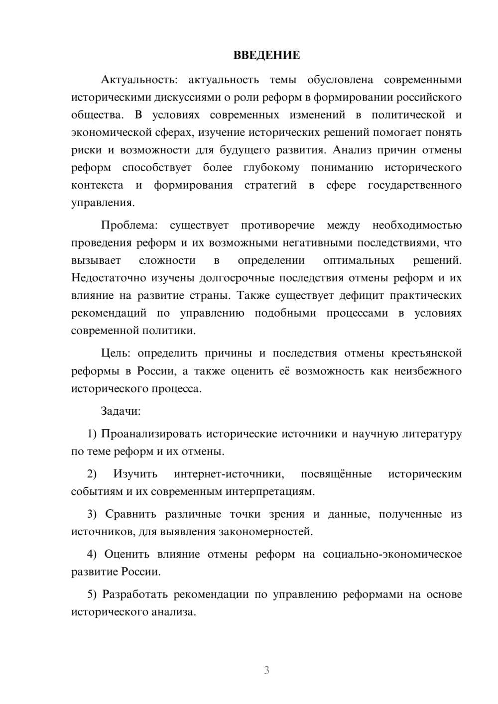 Предпросмотр курсовой работы 3