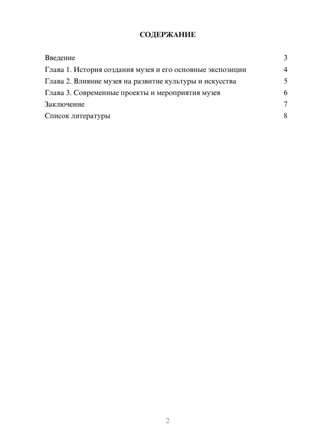 Предпросмотр доклада 2