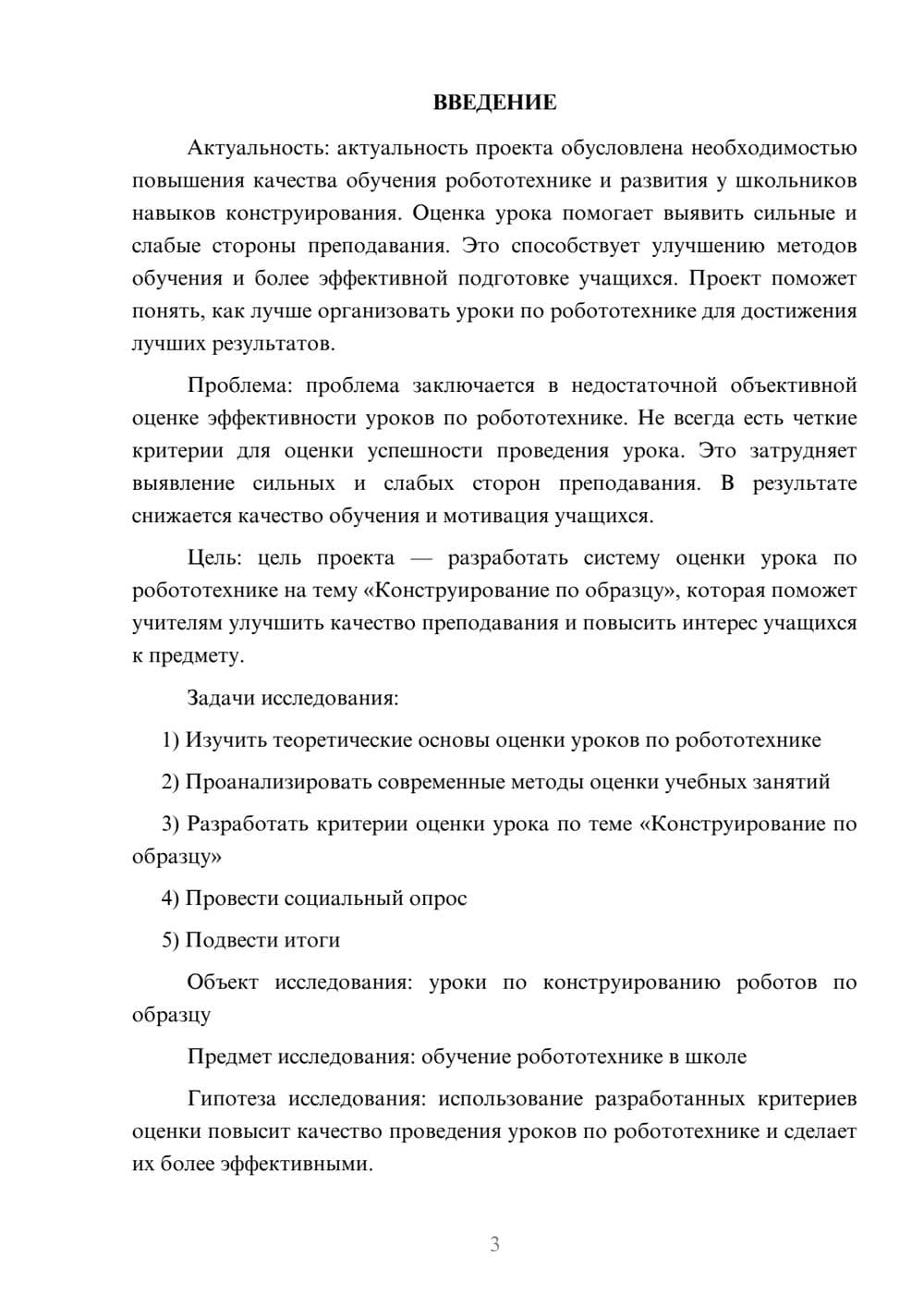 Предпросмотр проекта 3