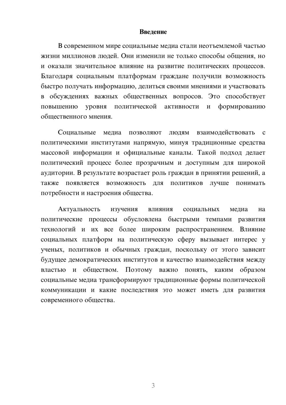 Предпросмотр доклада 3