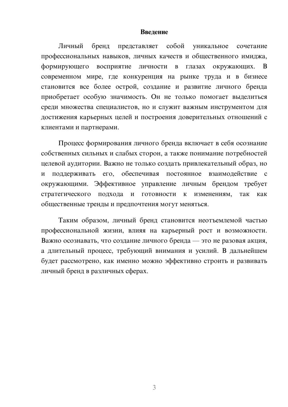 Предпросмотр реферата 3