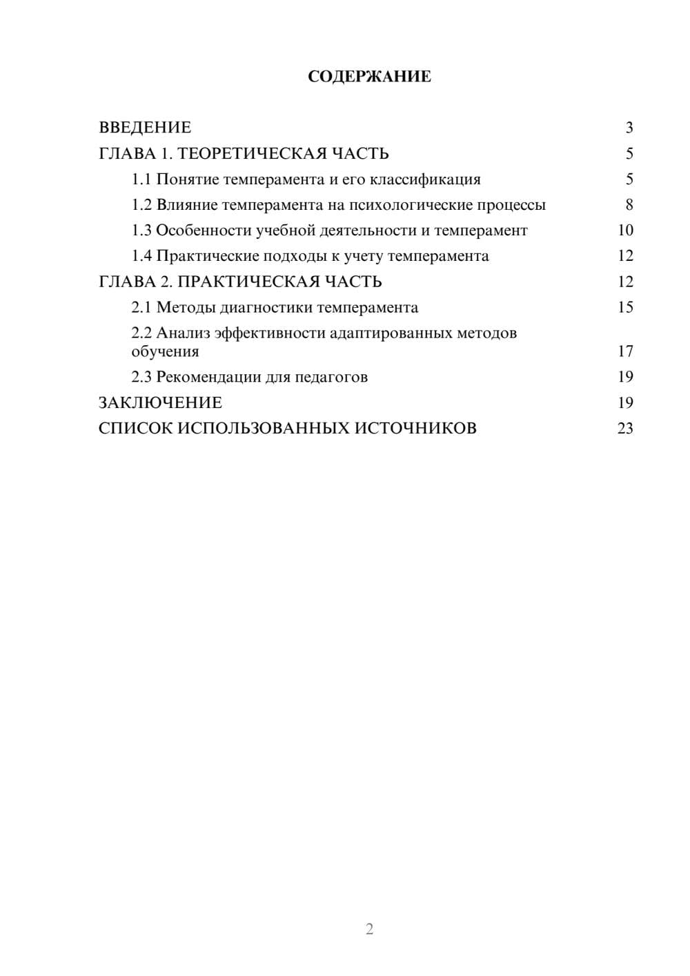 Предпросмотр курсовой работы 2