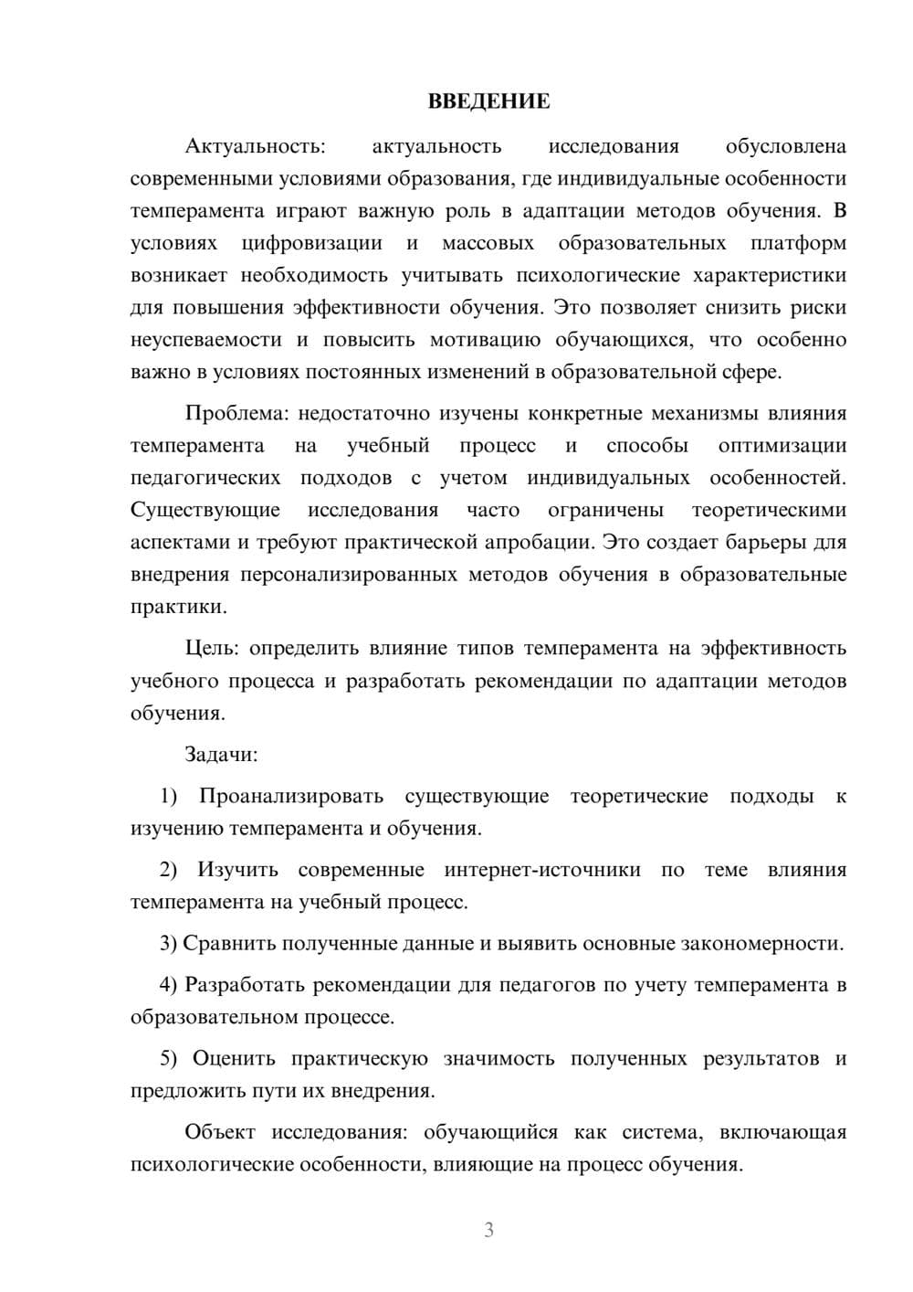 Предпросмотр курсовой работы 3