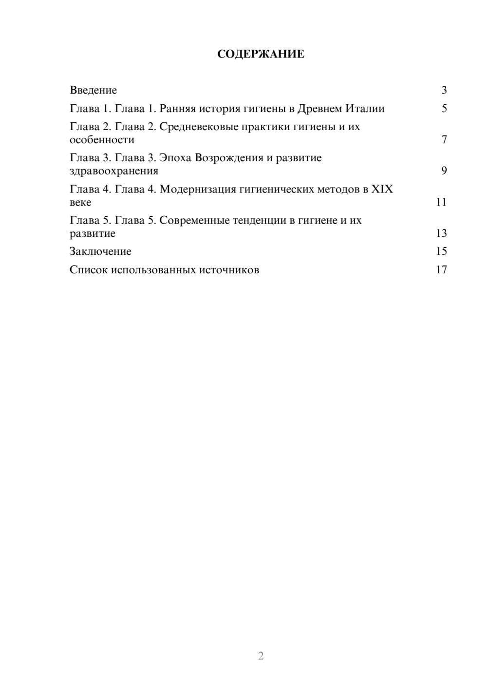 Предпросмотр реферата 2