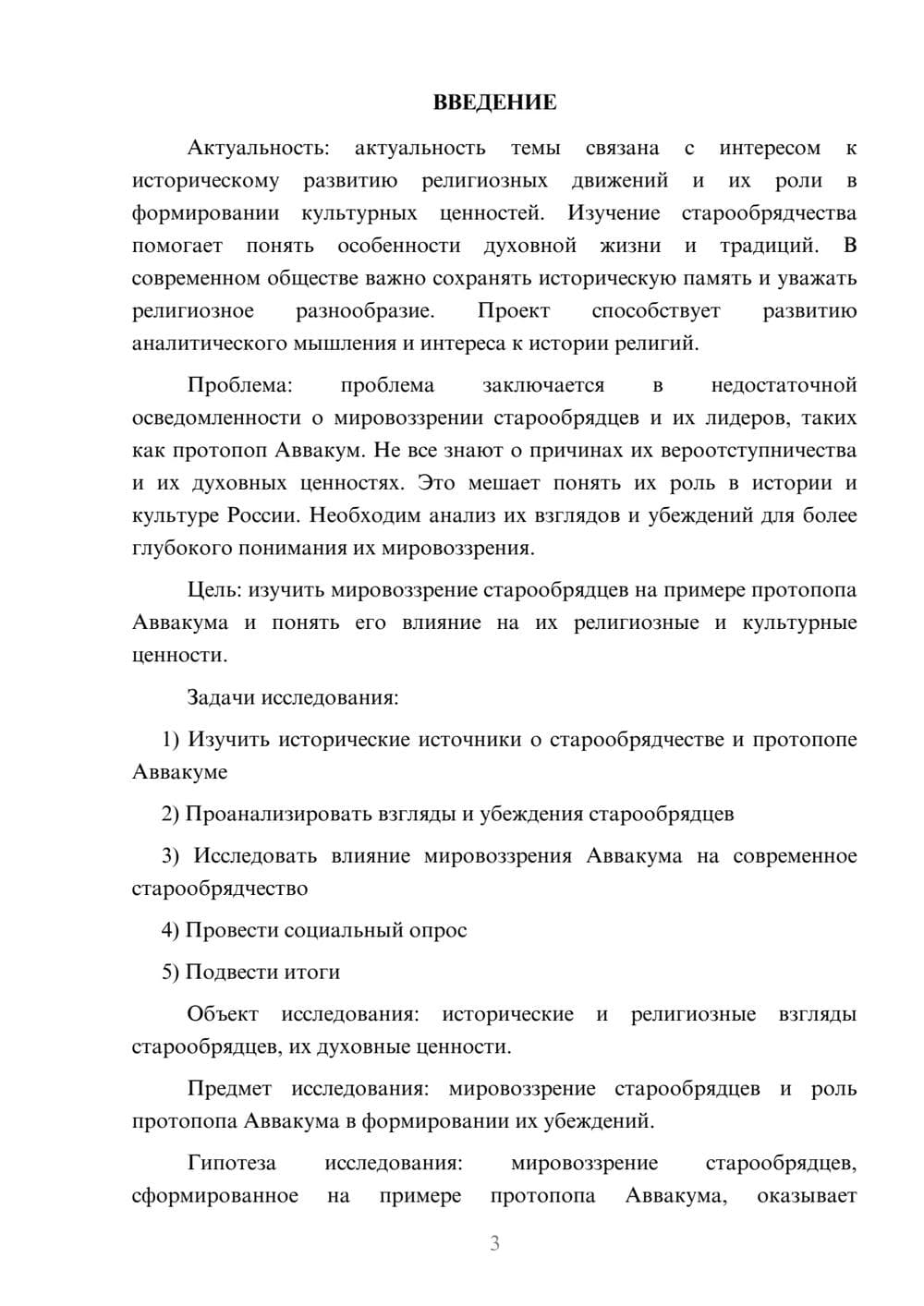 Предпросмотр проекта 3