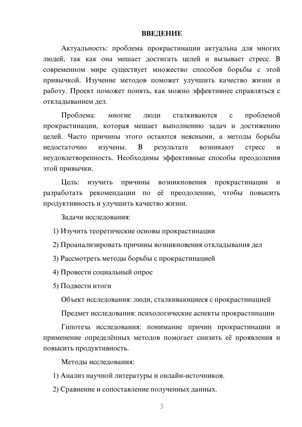 Предпросмотр проекта 3