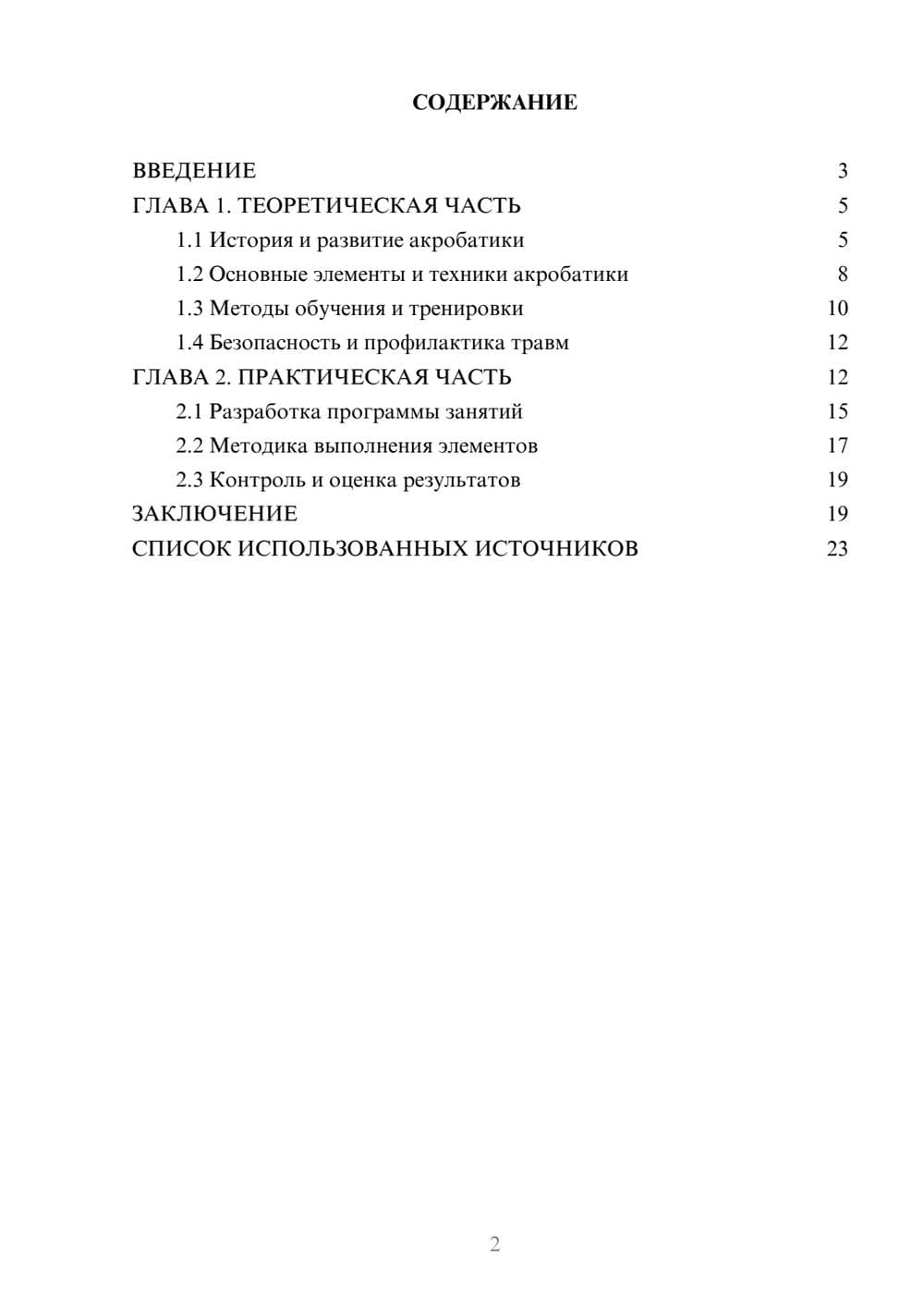 Предпросмотр курсовой работы 2