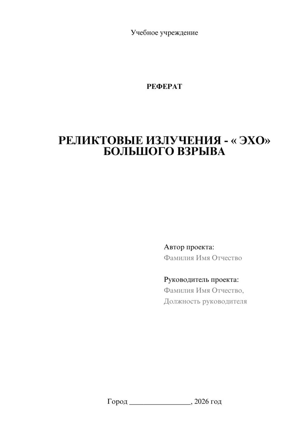 Предпросмотр реферата 1