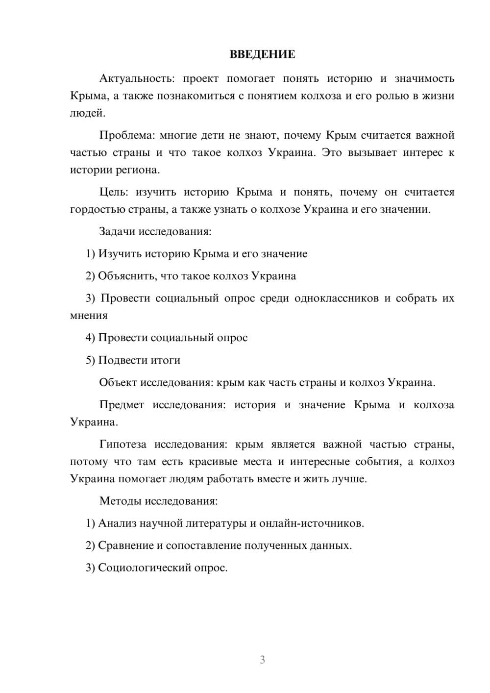 Предпросмотр проекта 3