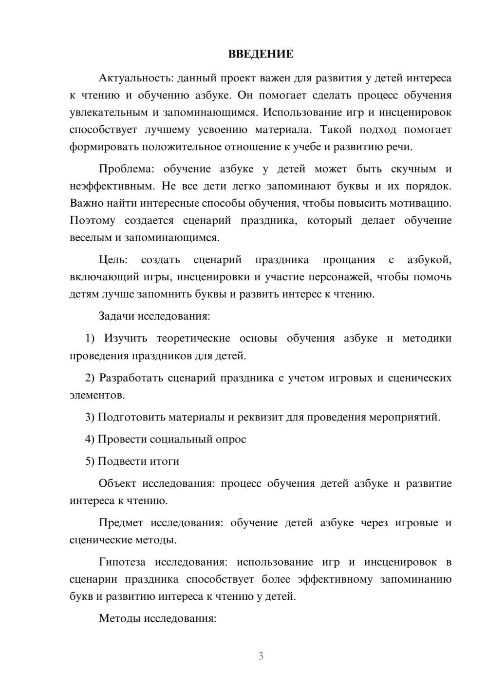 Предпросмотр проекта 3