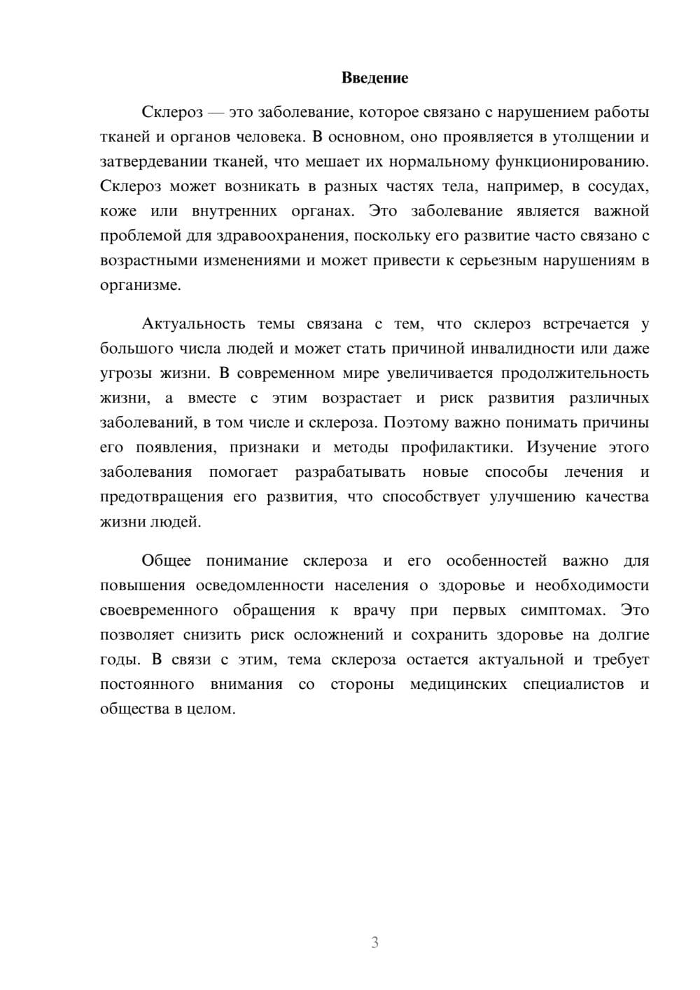 Предпросмотр доклада 3