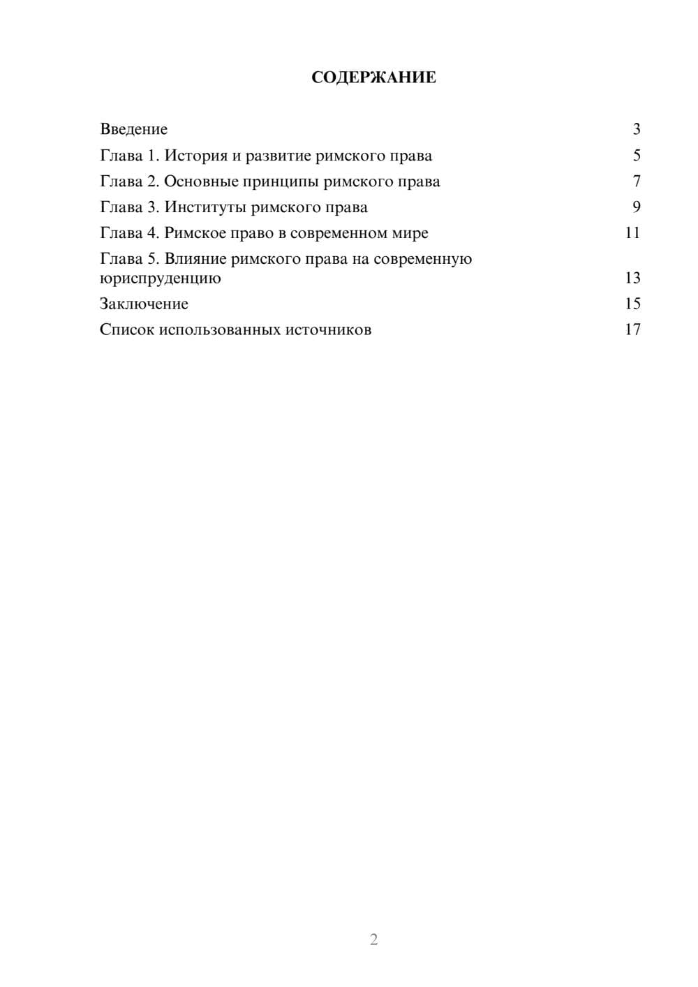 Предпросмотр реферата 2