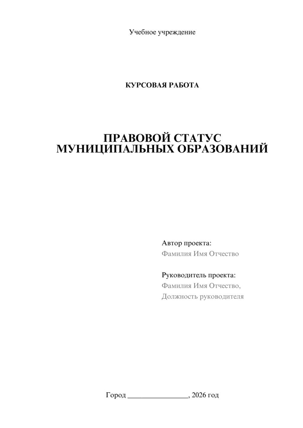 Предпросмотр курсовой работы 1