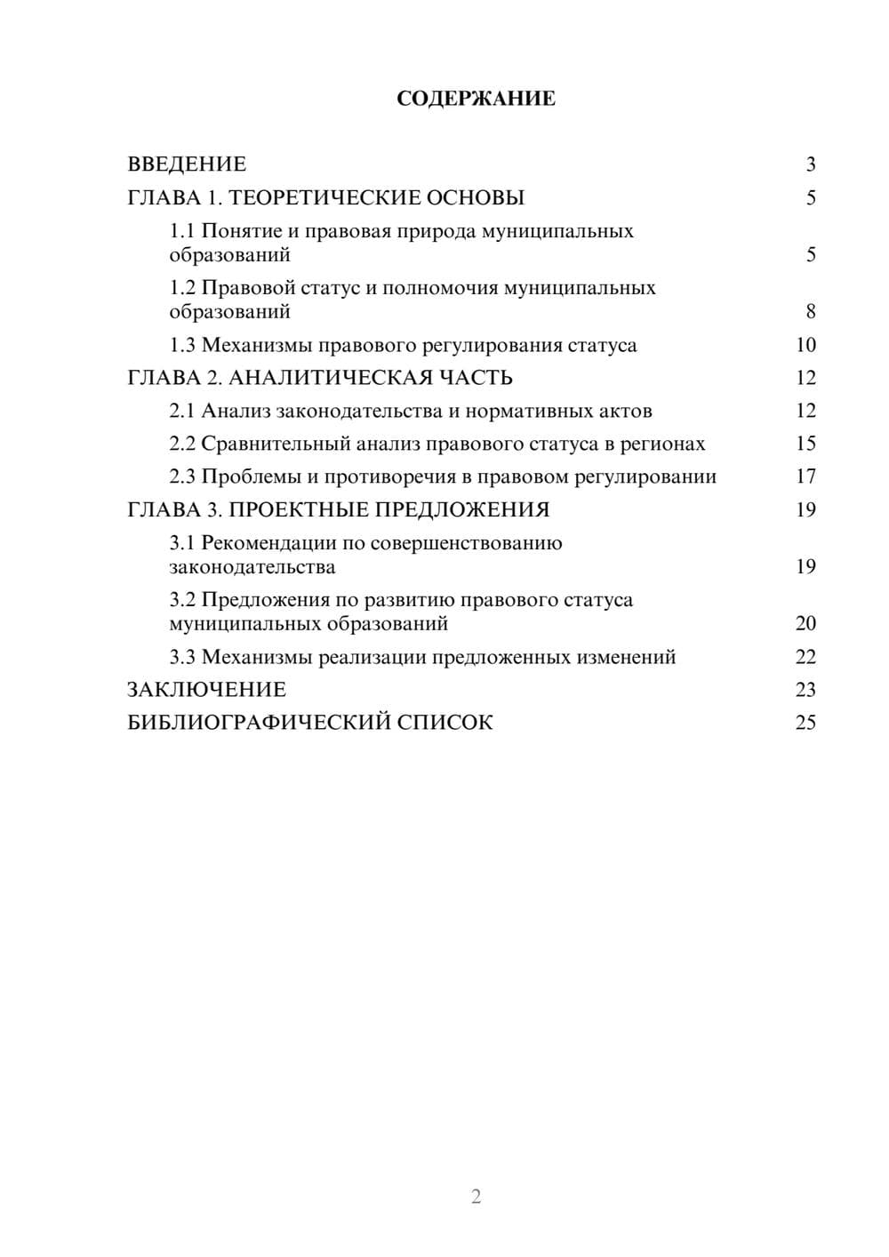 Предпросмотр курсовой работы 2