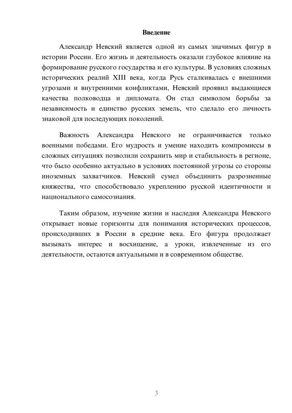 Предпросмотр реферата 3