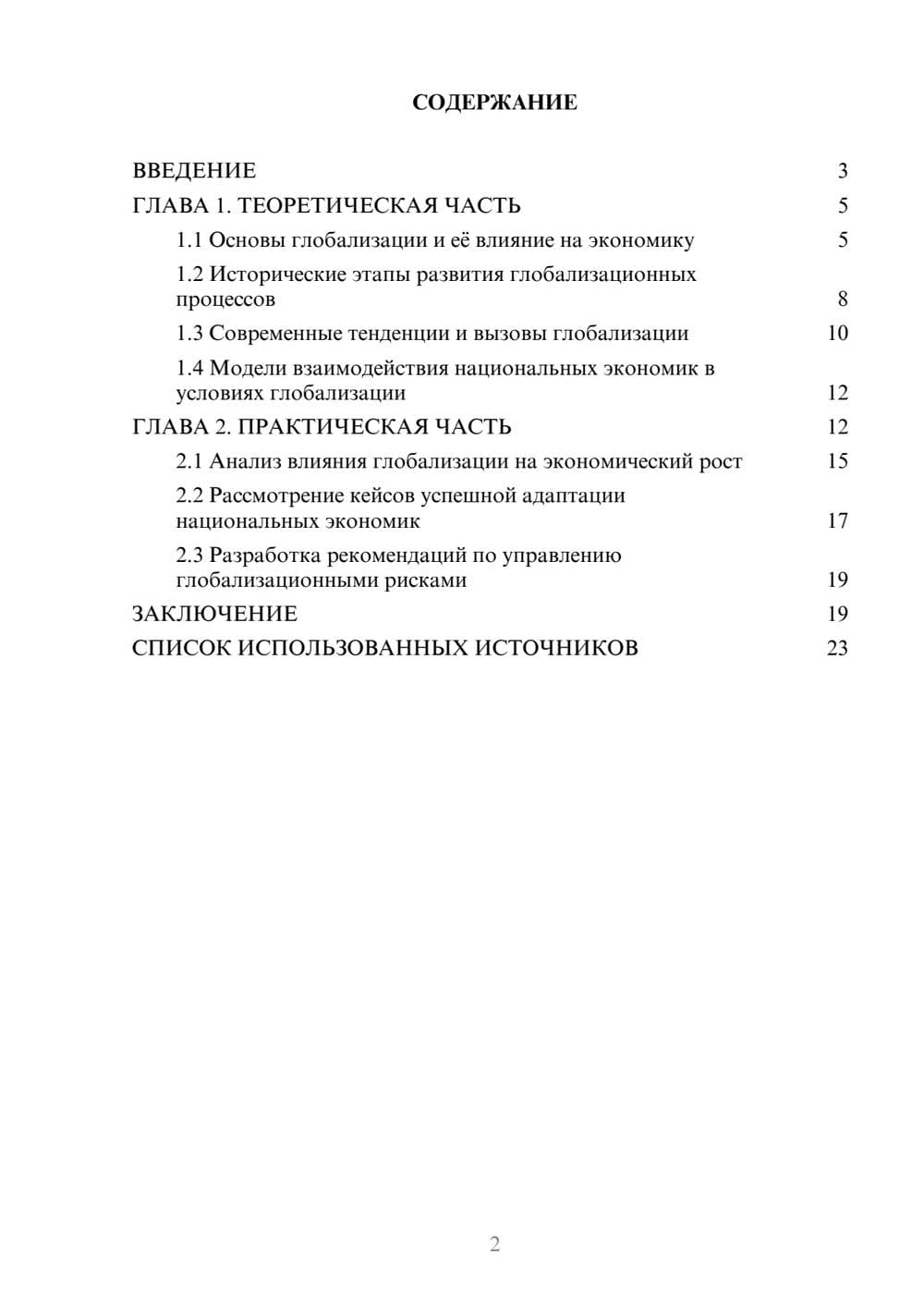 Предпросмотр курсовой работы 2
