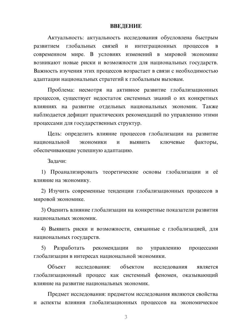 Предпросмотр курсовой работы 3