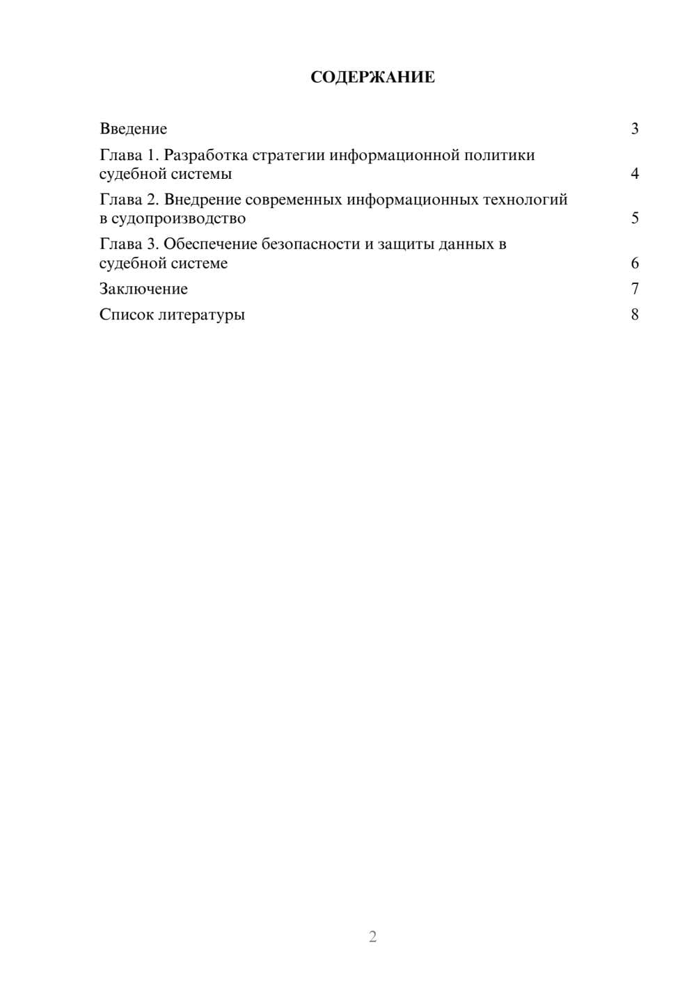 Предпросмотр доклада 2