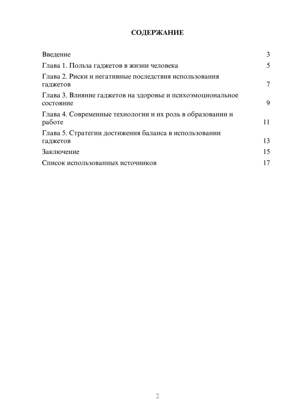 Предпросмотр реферата 2