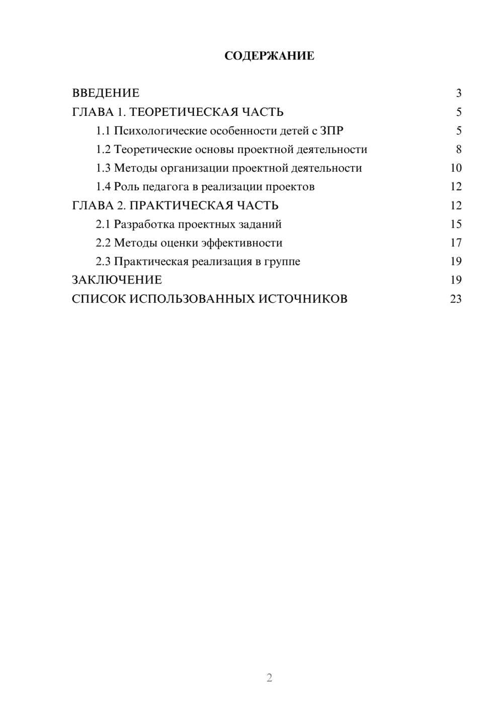 Предпросмотр курсовой работы 2
