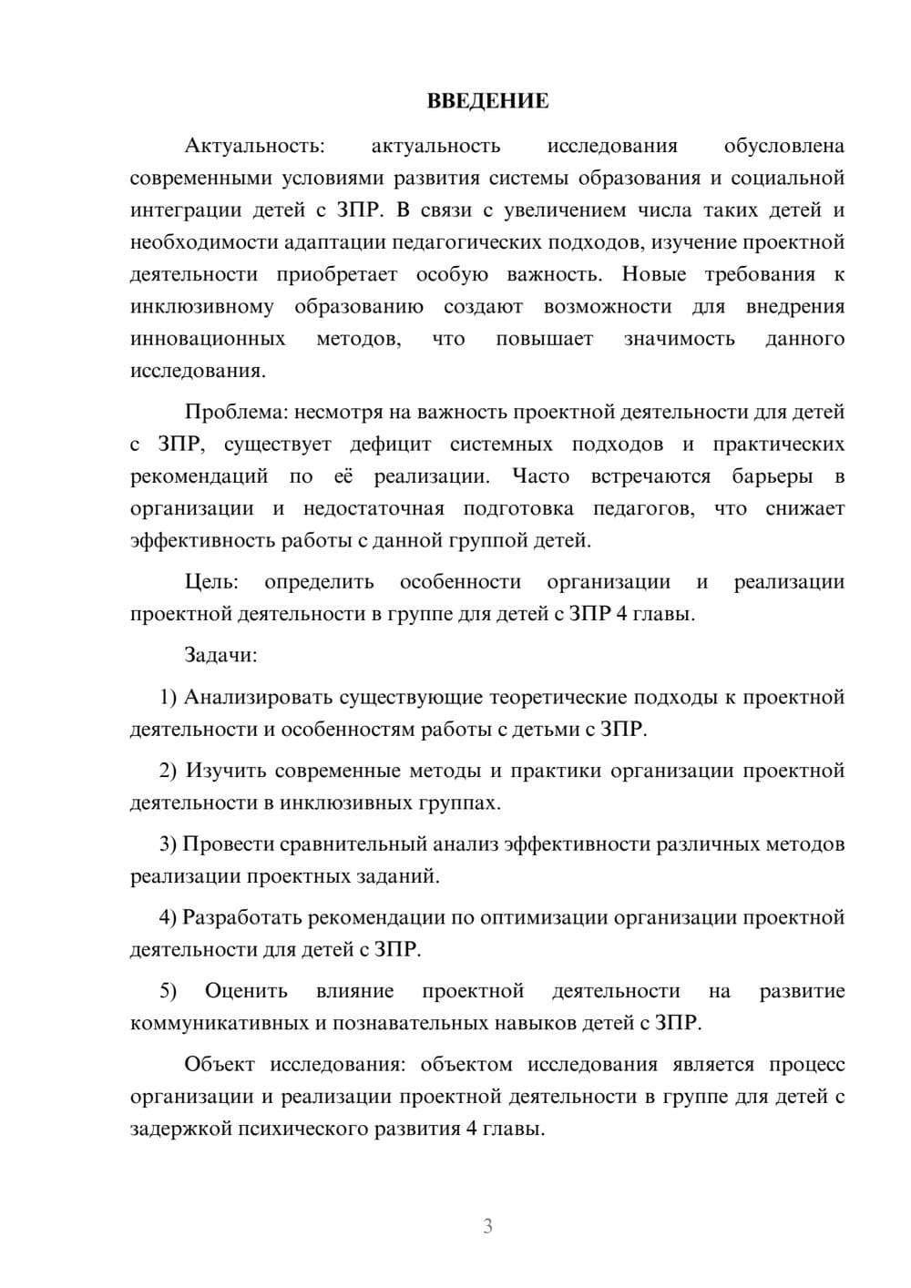 Предпросмотр курсовой работы 3