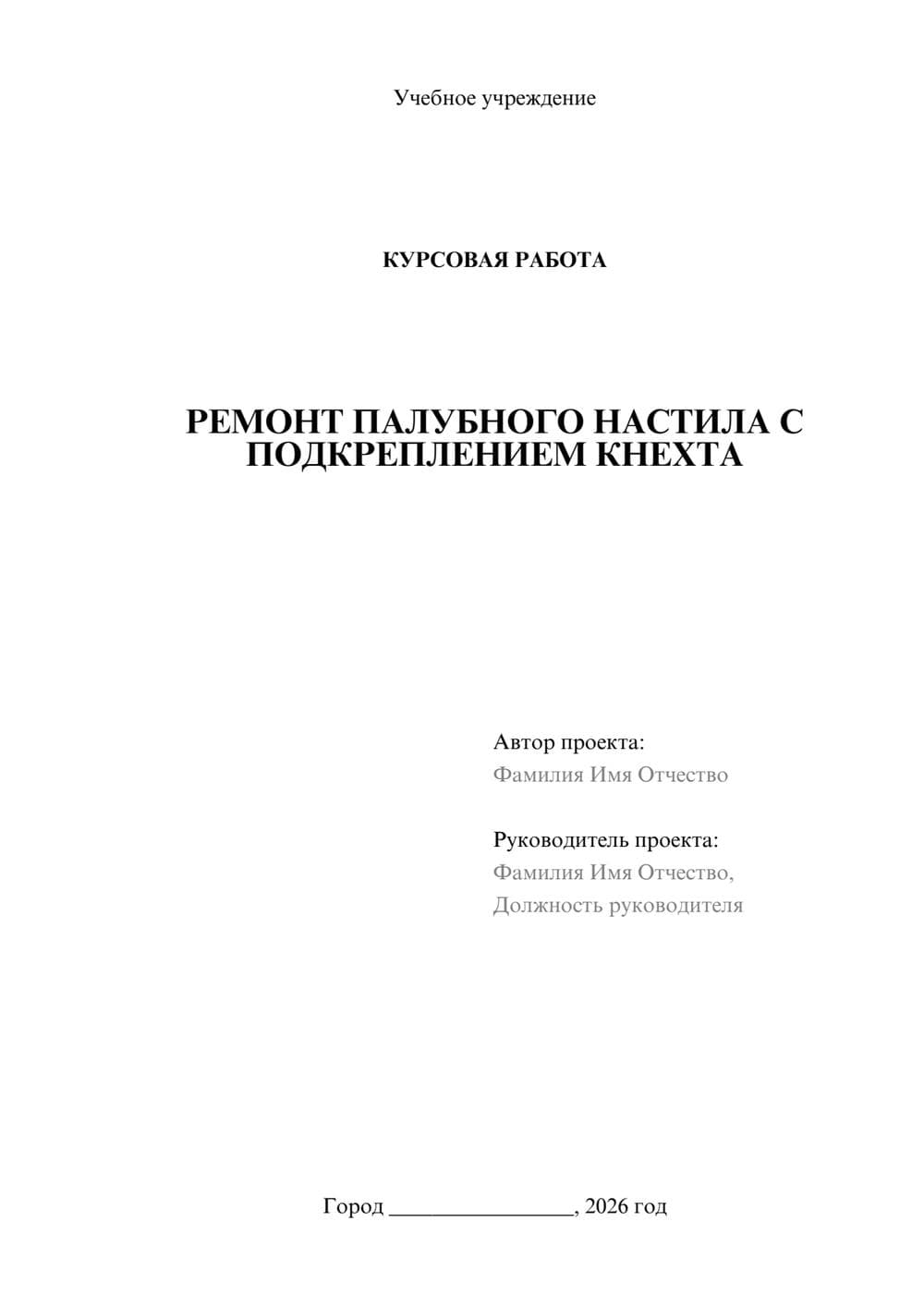 Предпросмотр курсовой работы 1