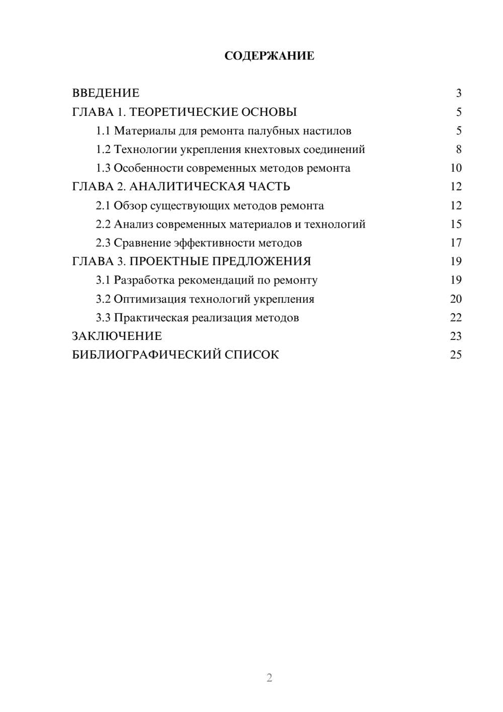 Предпросмотр курсовой работы 2