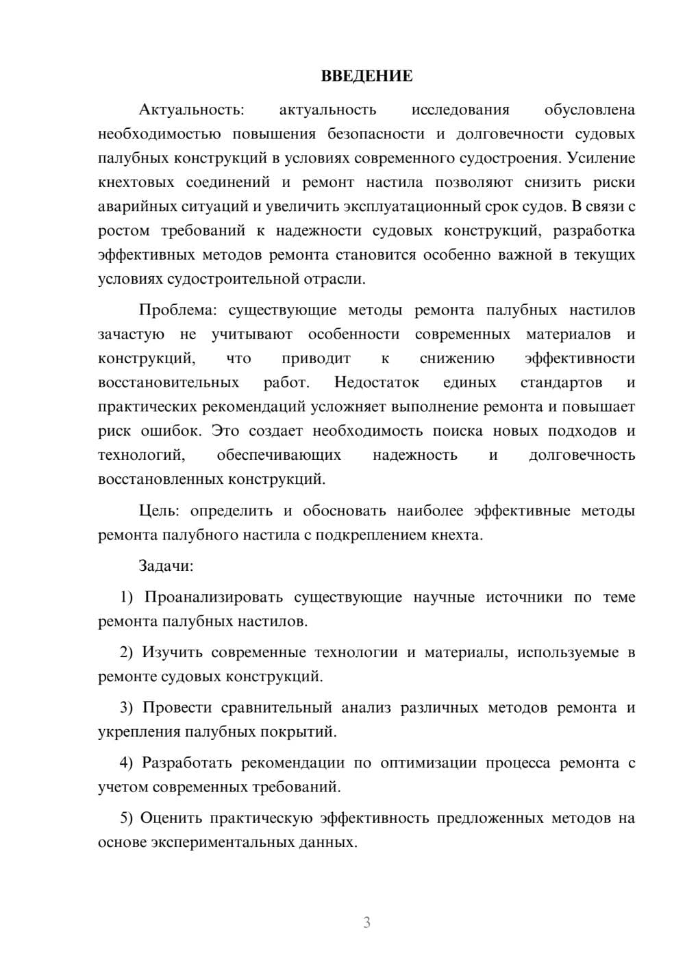 Предпросмотр курсовой работы 3