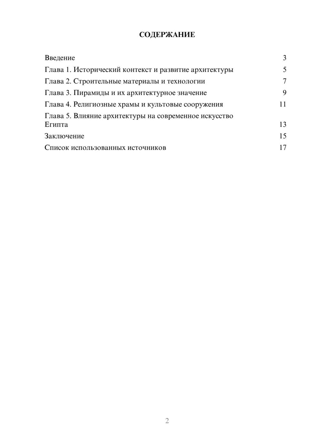 Предпросмотр реферата 2