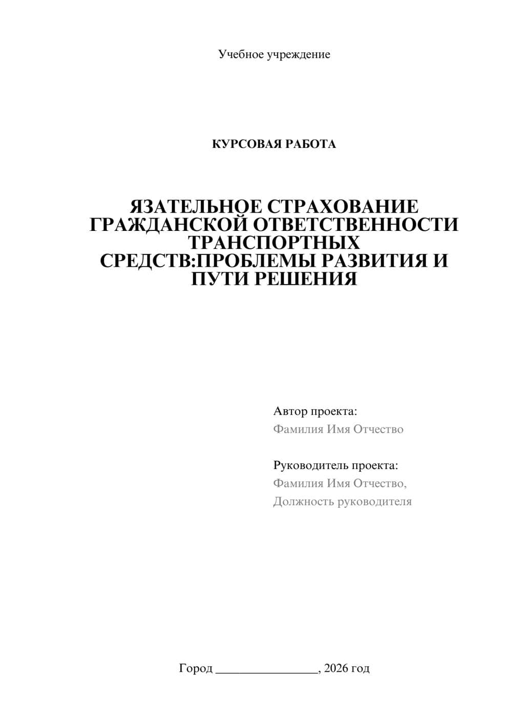 Предпросмотр курсовой работы 1