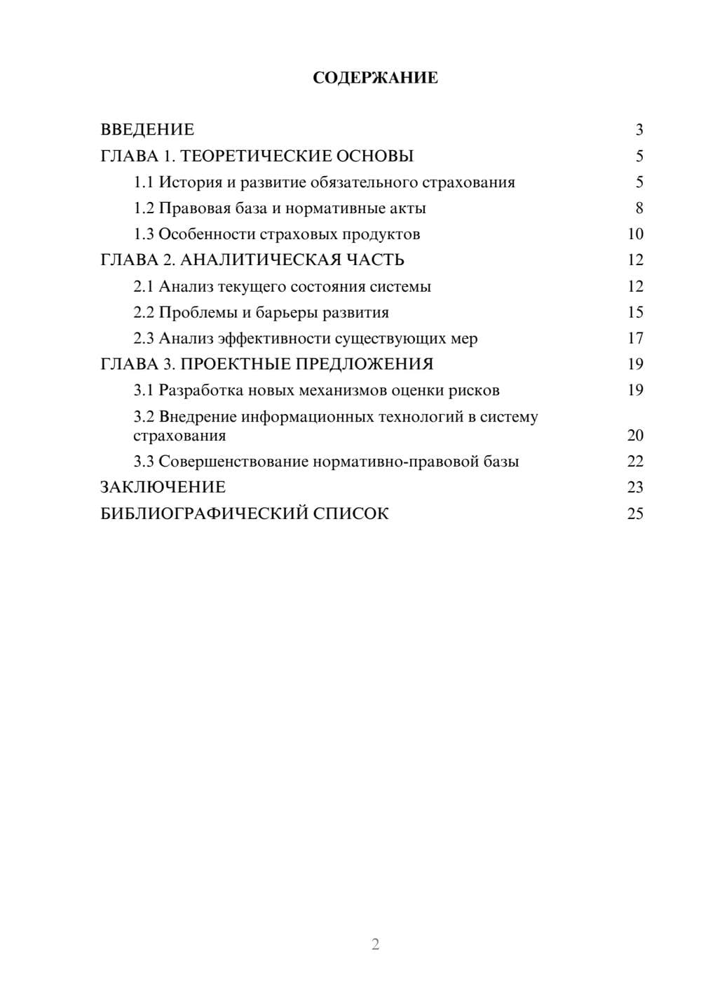 Предпросмотр курсовой работы 2