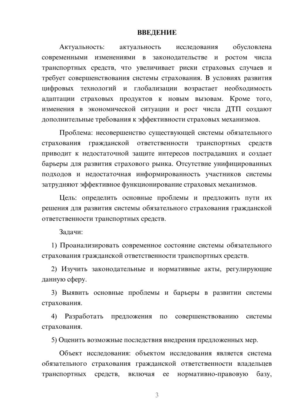 Предпросмотр курсовой работы 3