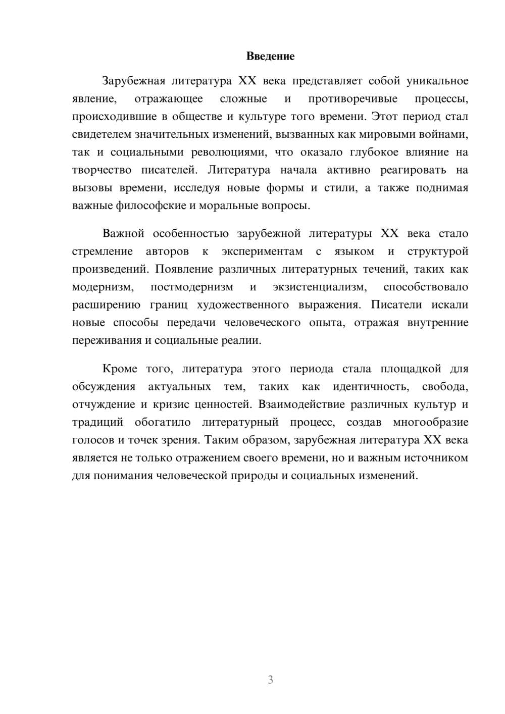 Предпросмотр реферата 3