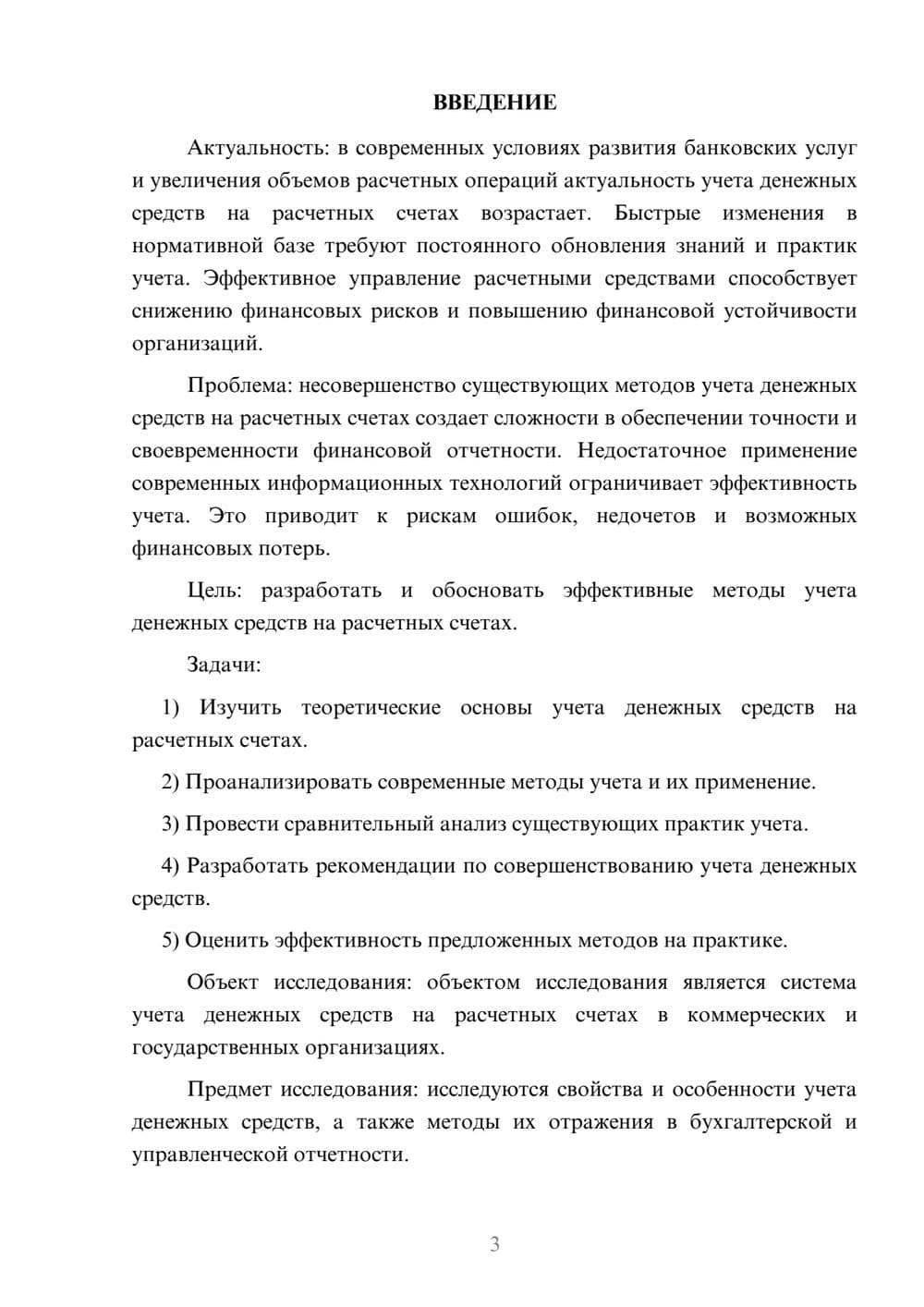 Предпросмотр курсовой работы 3