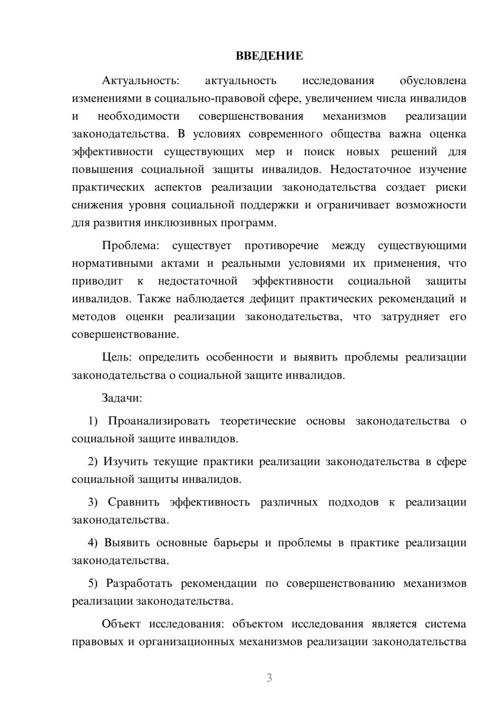 Предпросмотр курсовой работы 3