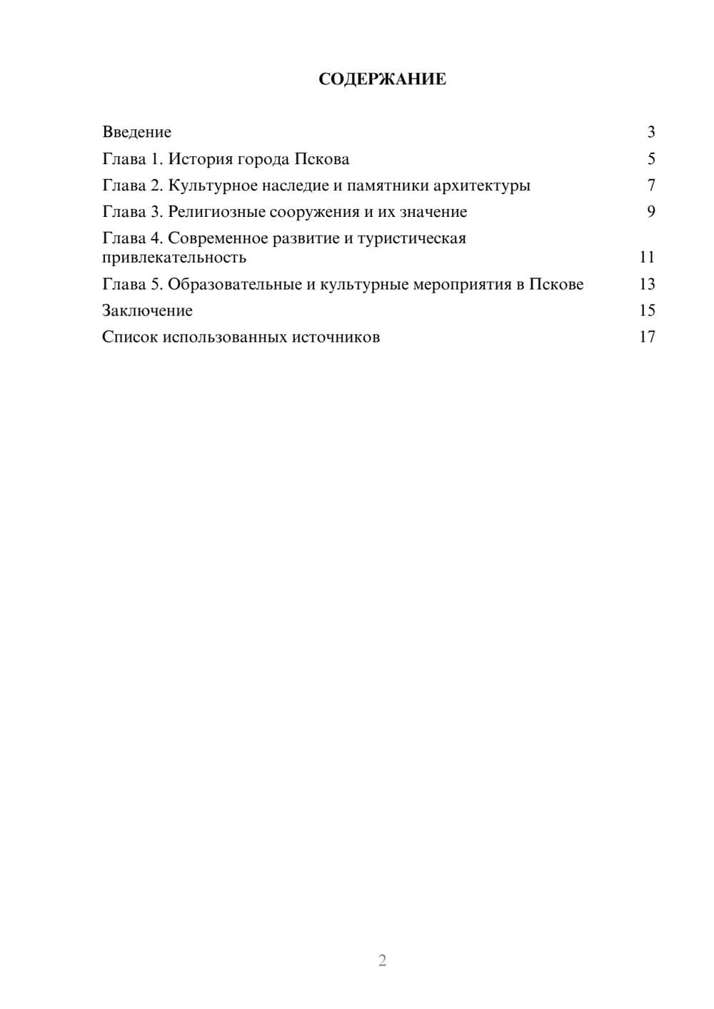 Предпросмотр реферата 2